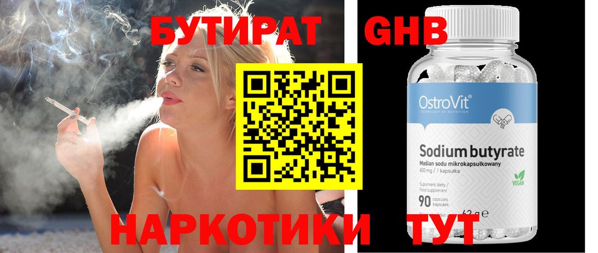 Бутират бутик  Вход с VPN  Гусев 
