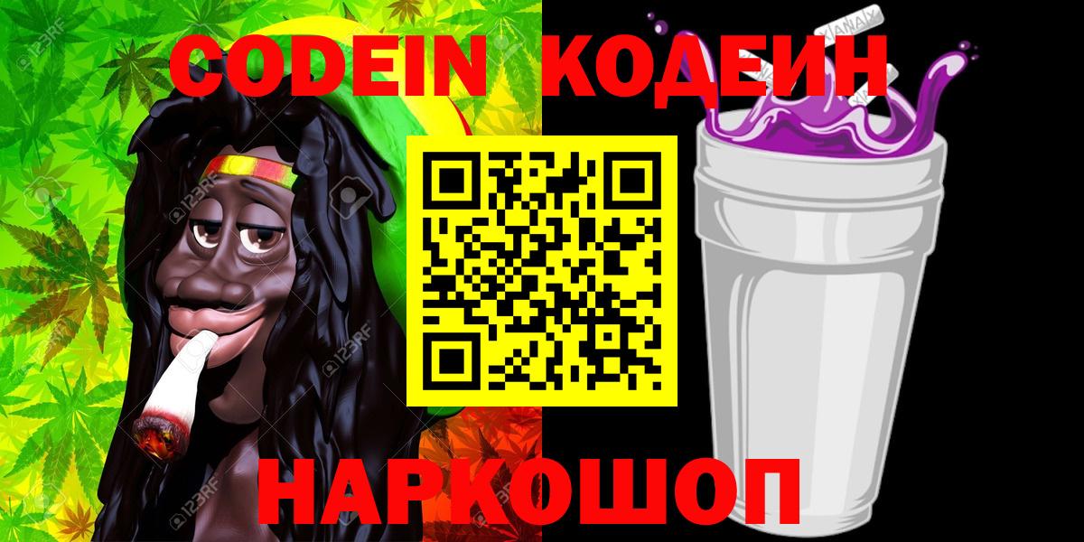 Codein Purple Drank  Codein Purple Drank  Гусев  Вход с VPN 