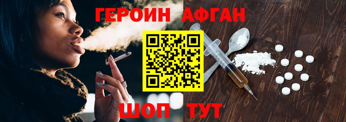 Героин белый Гусев