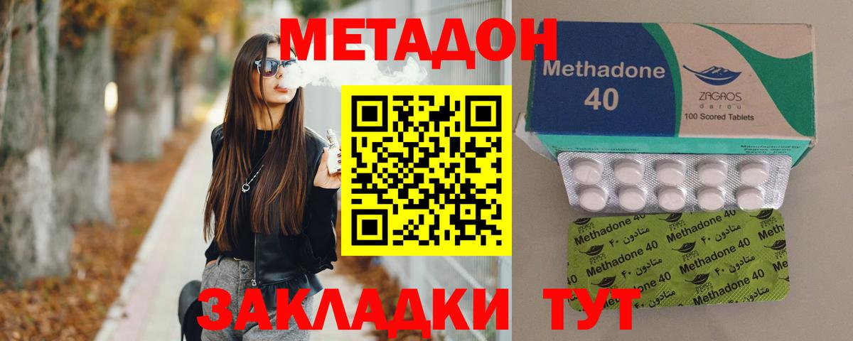 Метадон methadone Гусев