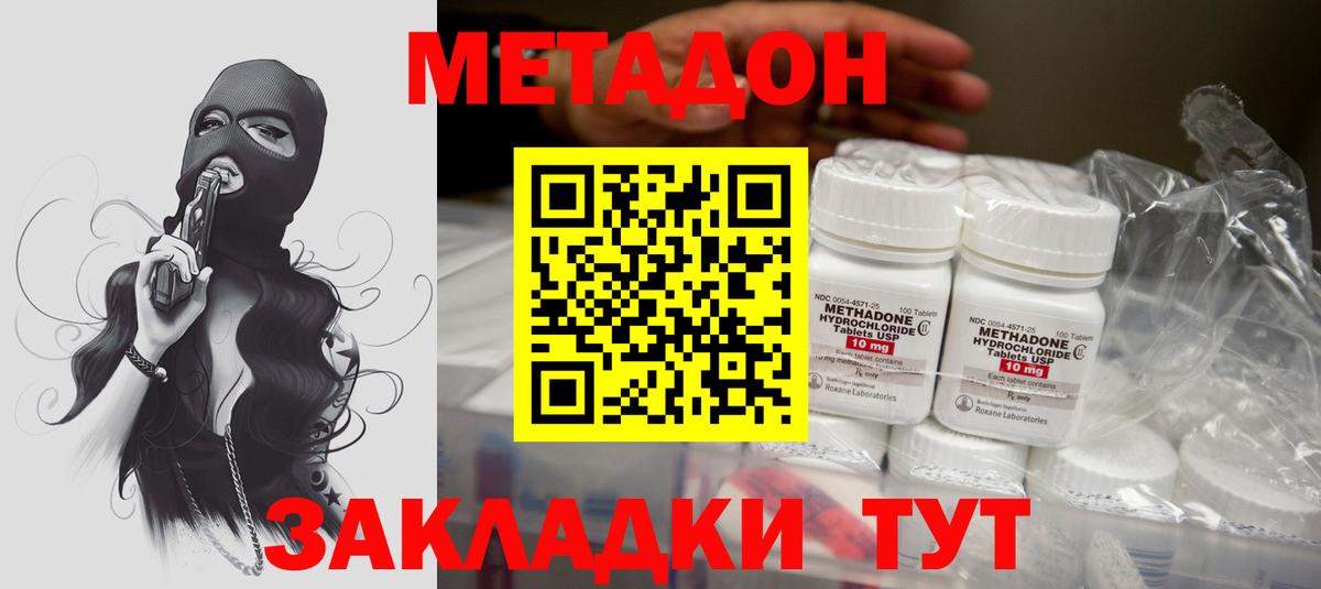 МЕТАДОН белоснежный  Вход с VPN  Гусев  Метадон methadone 